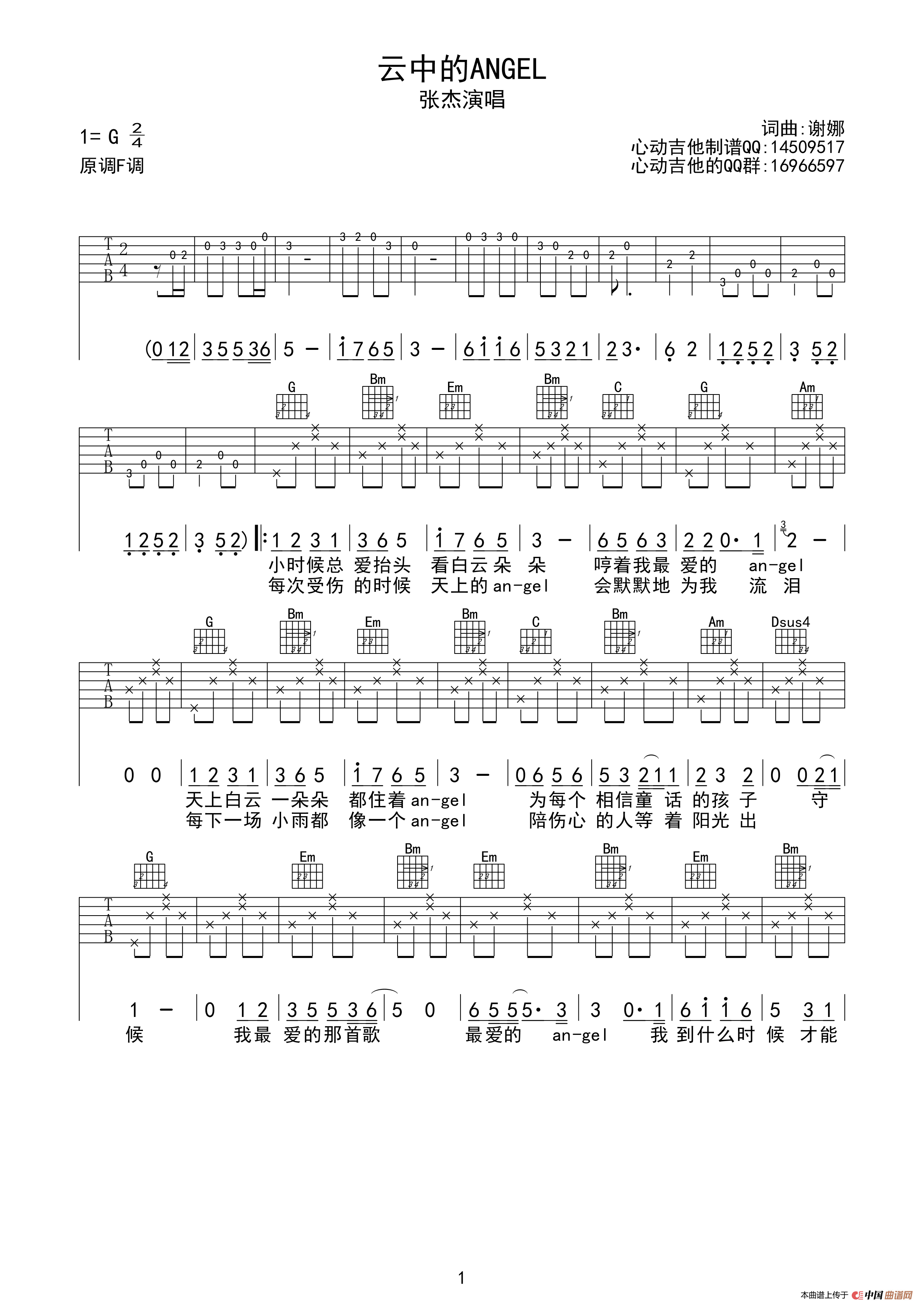 云中的ANGEL(六线谱 重制版 )(1)_原文件名:云中的ANGEL-张杰-吉他谱01.gif