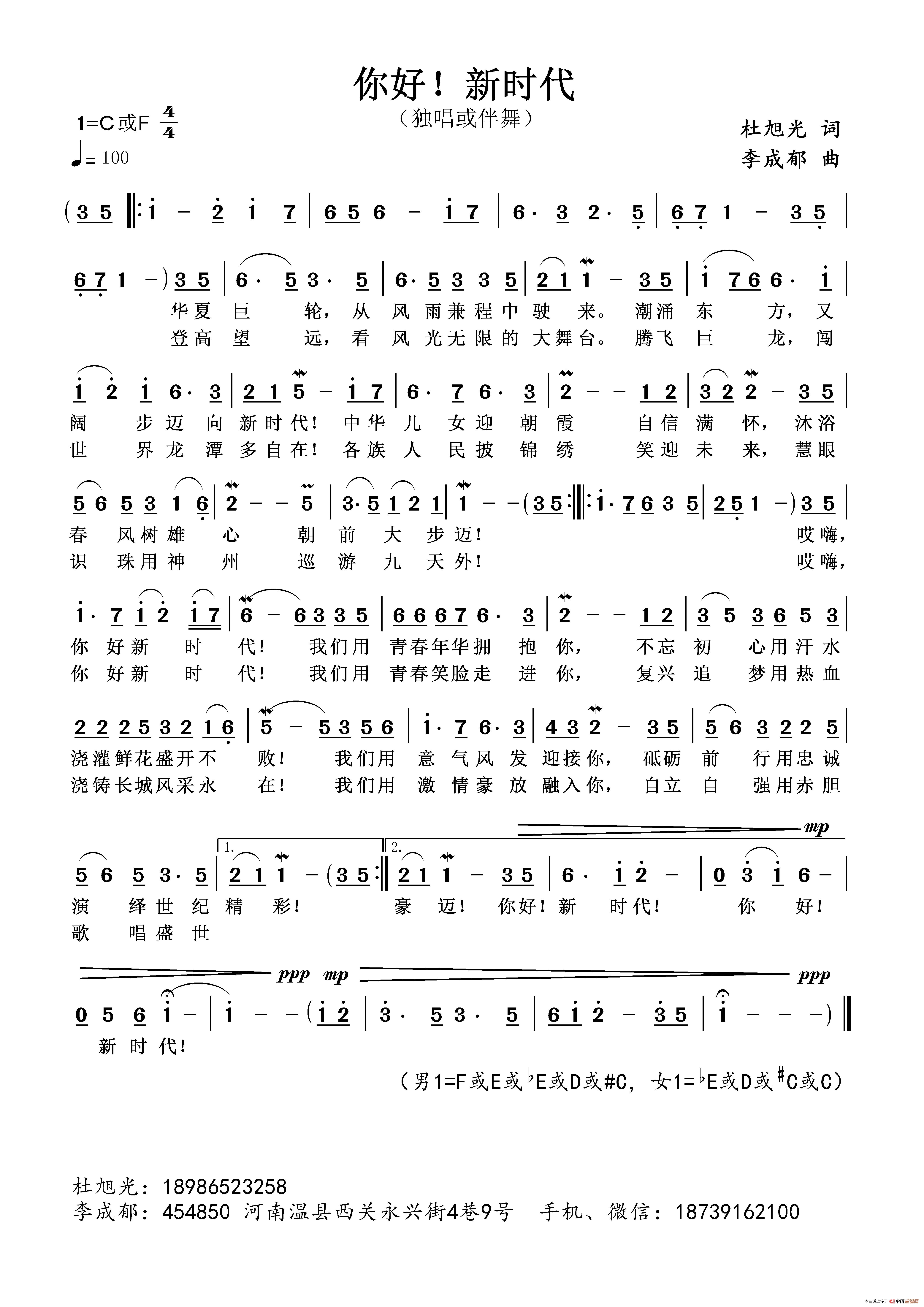 你好,新时代(1)_原文件名:你好,新时代(李谱).jpg