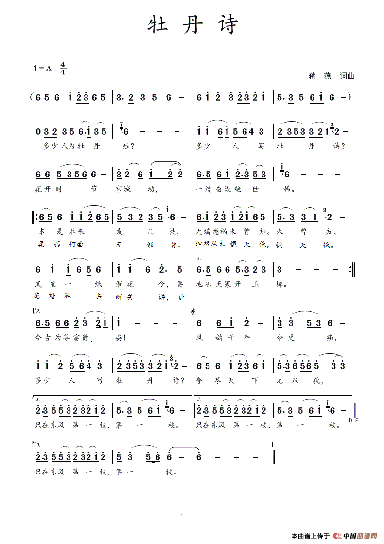牡丹诗(蒋燕 词曲)(1)_原文件名:牡丹诗.gif