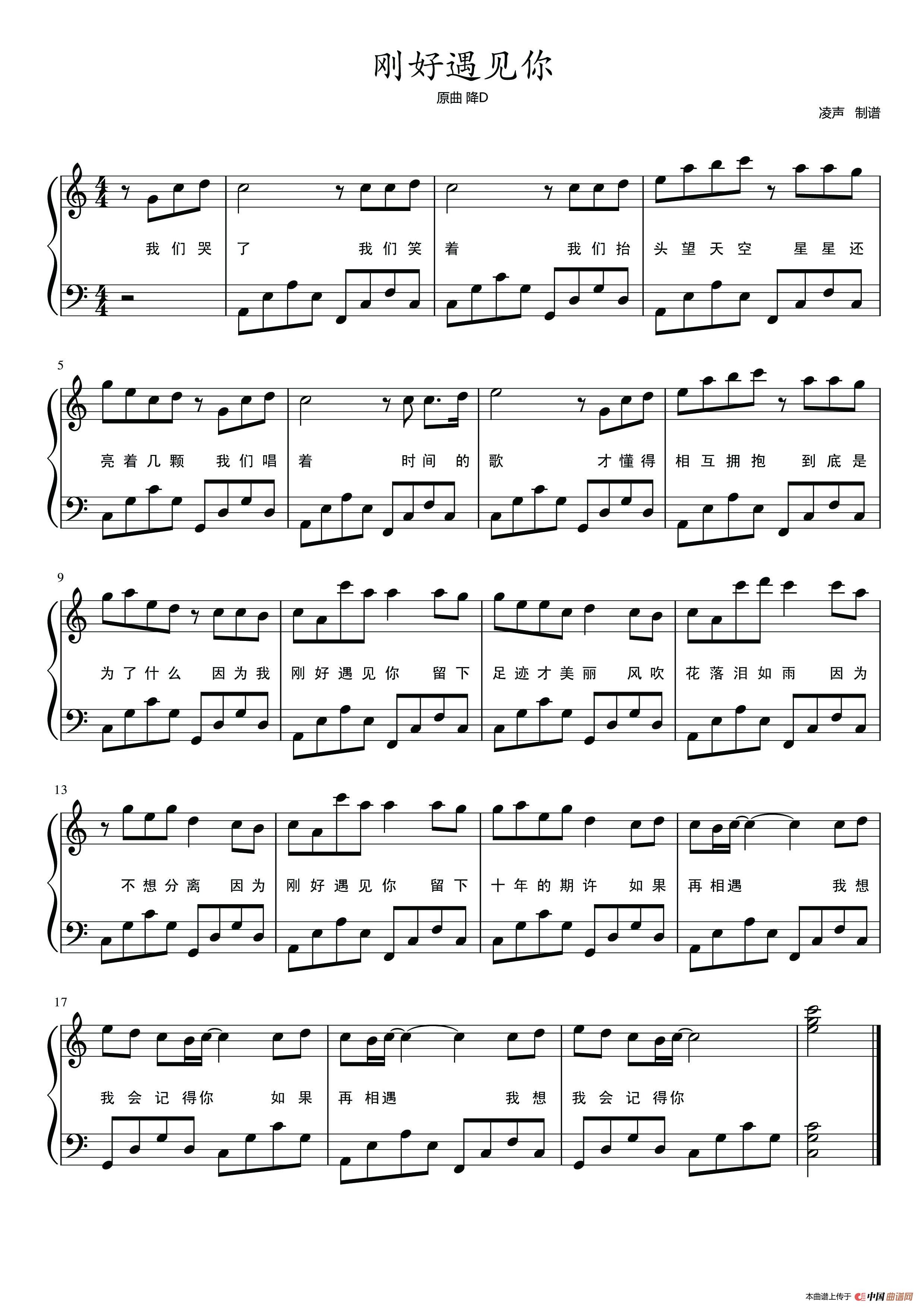刚好遇见你(钢琴谱)