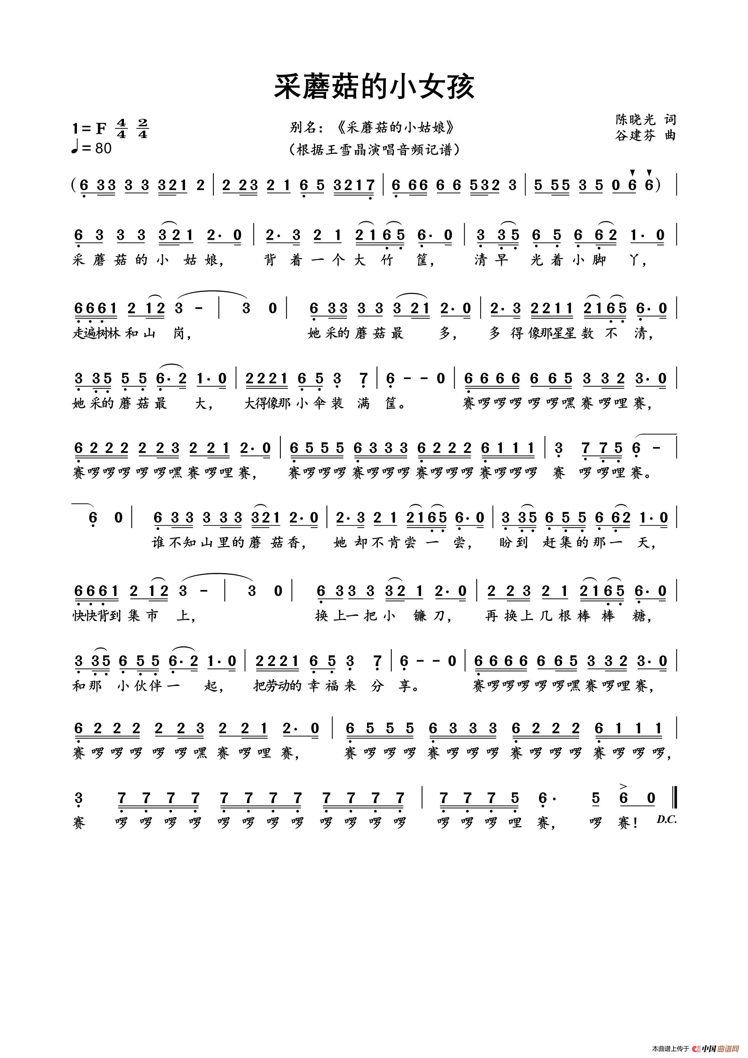 采蘑菇的小女孩(采蘑菇的小姑娘)(1)_原文件名:A05 采蘑菇的小女孩.jpg