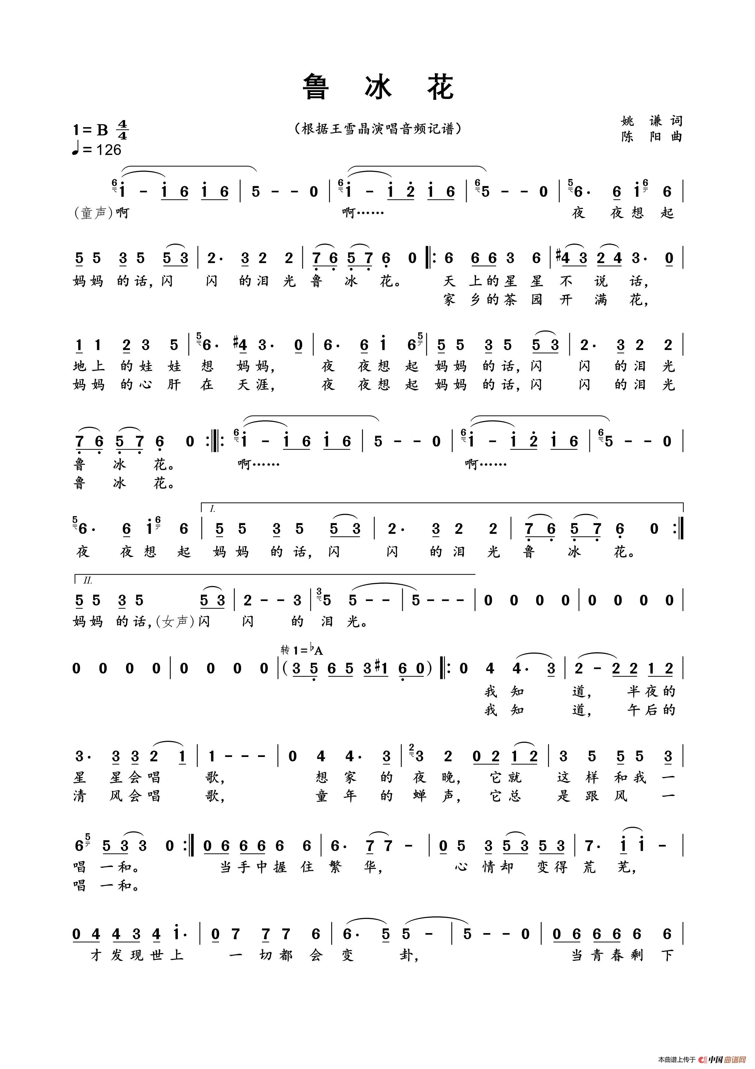 鲁冰花(1)_原文件名:B03 鲁冰花_Page1.jpg