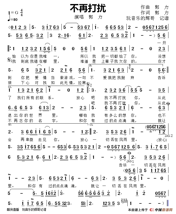 不再打扰演唱郭力