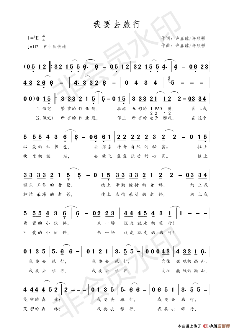 我要去旅行(许嘉懿 演唱)(1)_原文件名:我要去旅行(完整版)_00.png