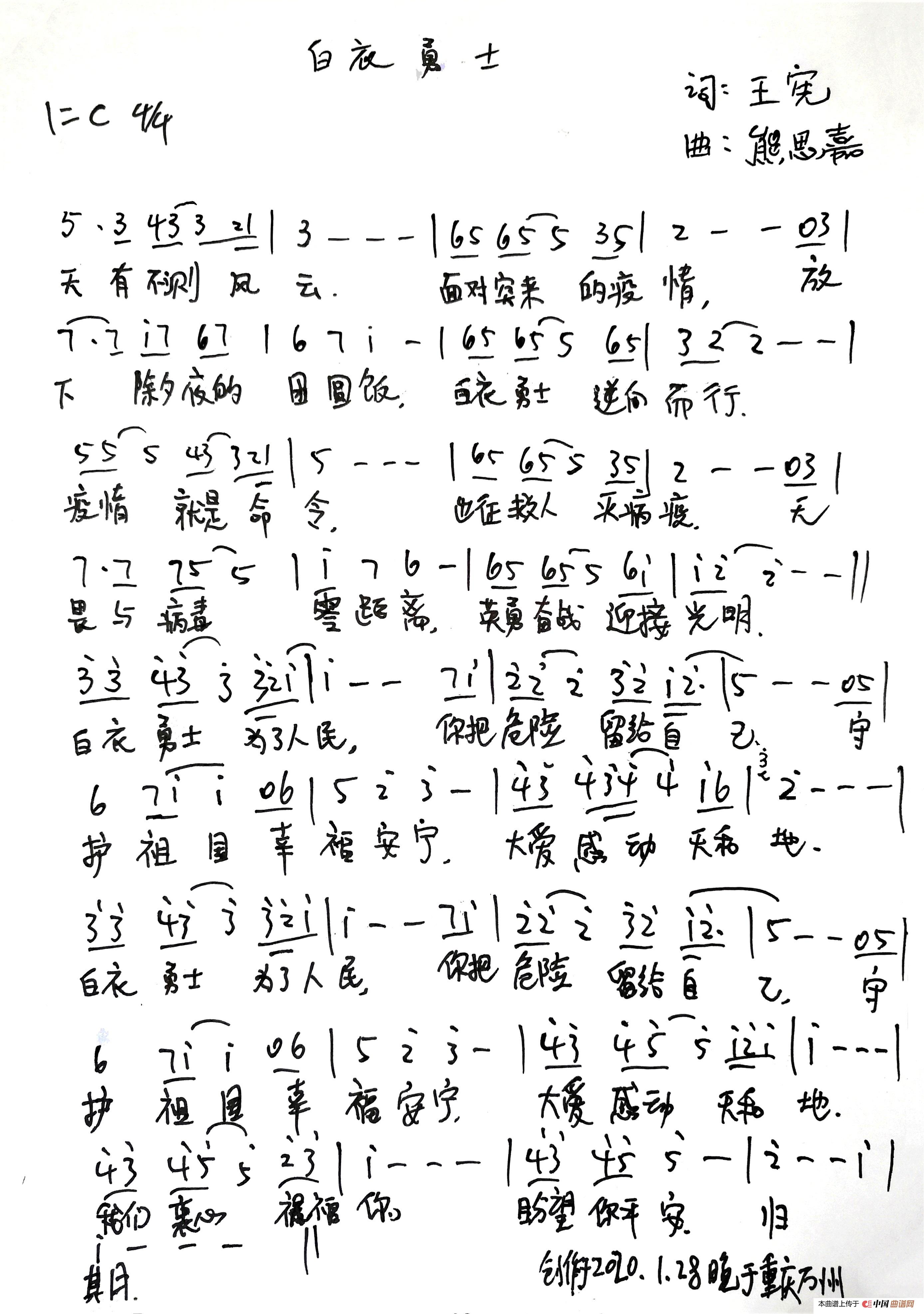 白衣勇士(2020抗击疫情—原创歌曲)(1)_原文件名:《白衣勇士》-歌谱.jpg