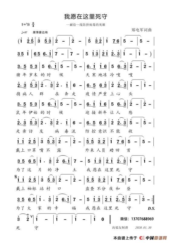 我愿在这里死守(抗击病毒歌曲)(献给一线防控病毒的英雄们)(1)_原文件名:我愿在这里死守.jpg