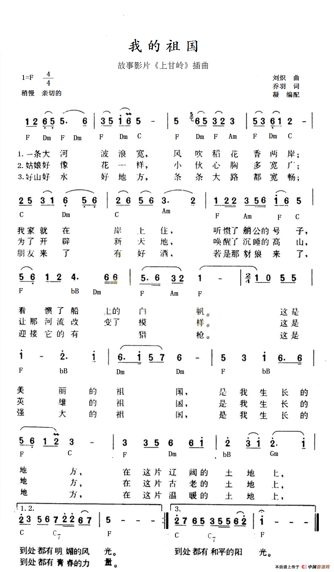电子琴简谱我的祖国影片上甘岭插曲