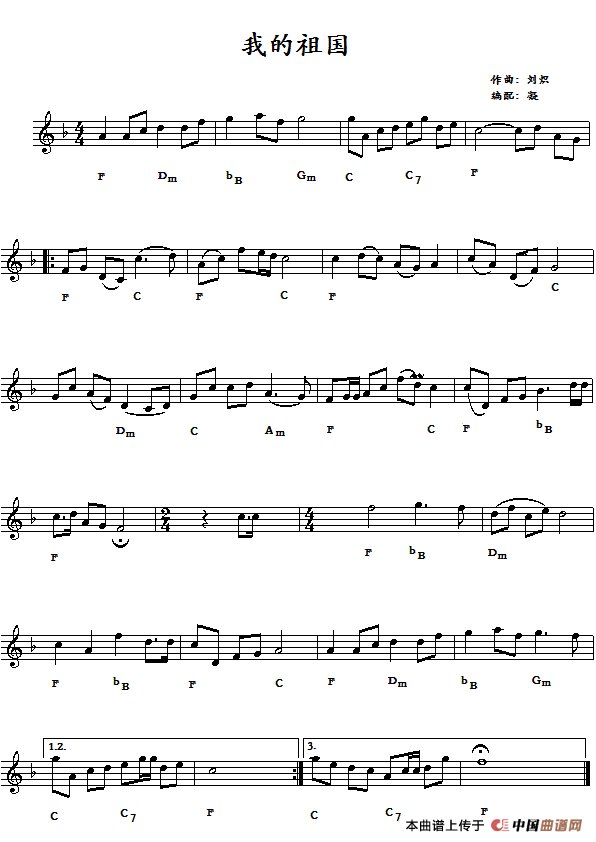 电子琴五线谱《我的祖国》(影片《上甘岭》插曲)(1)_原文件名:我的祖国.jpg