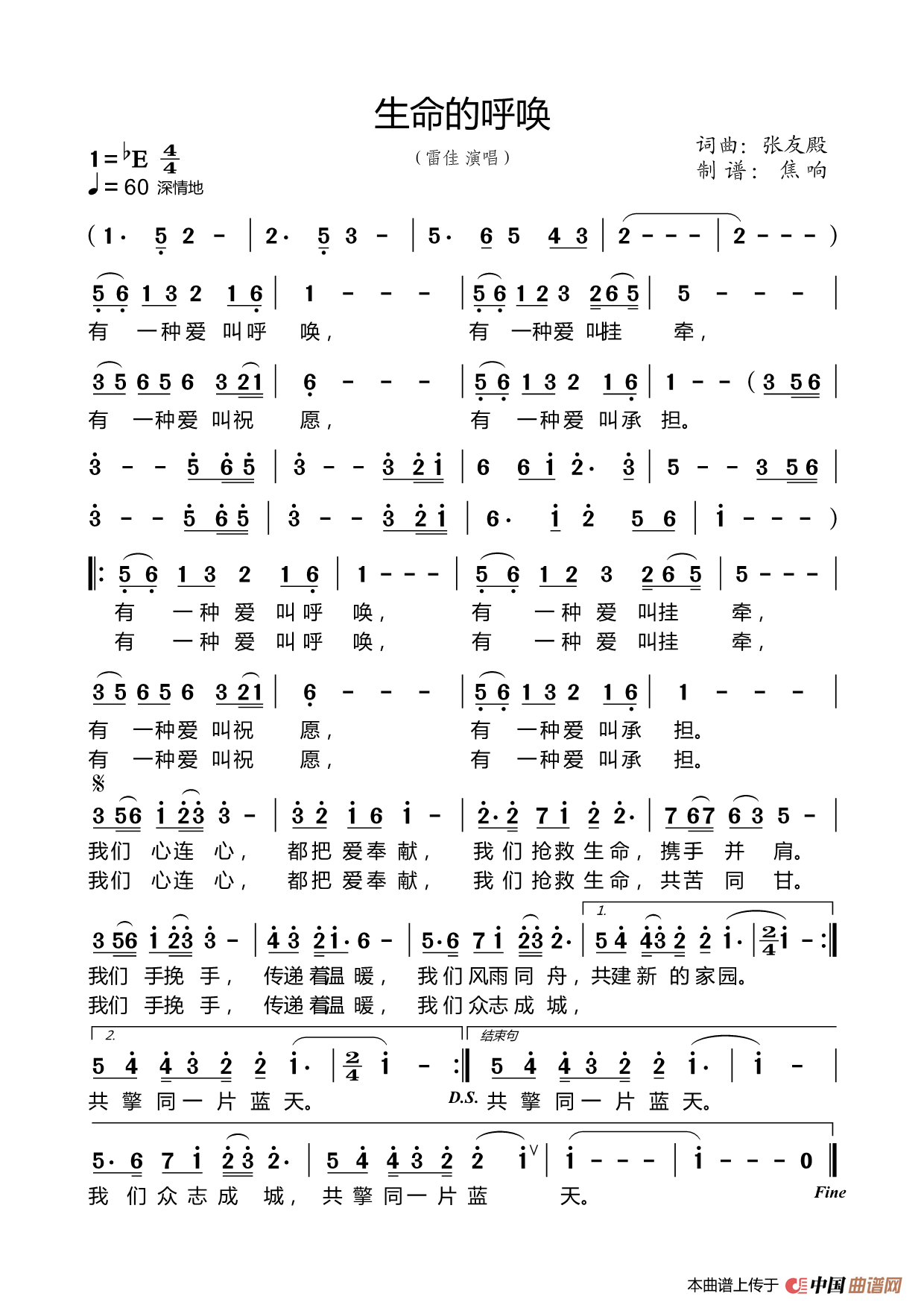 生命的呼唤(1)_原文件名:生命的呼唤 曲谱.png