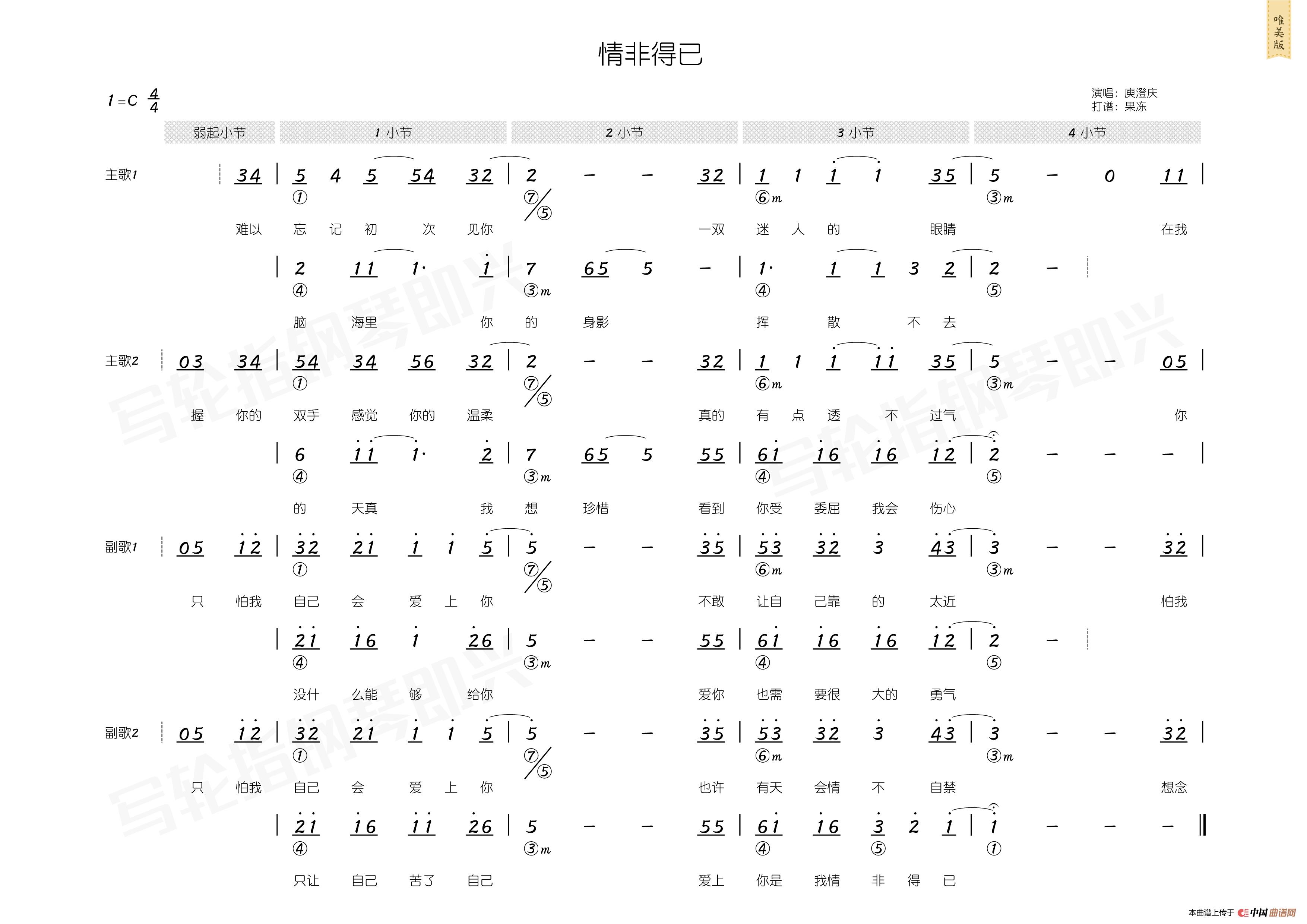 情非得已简和谱