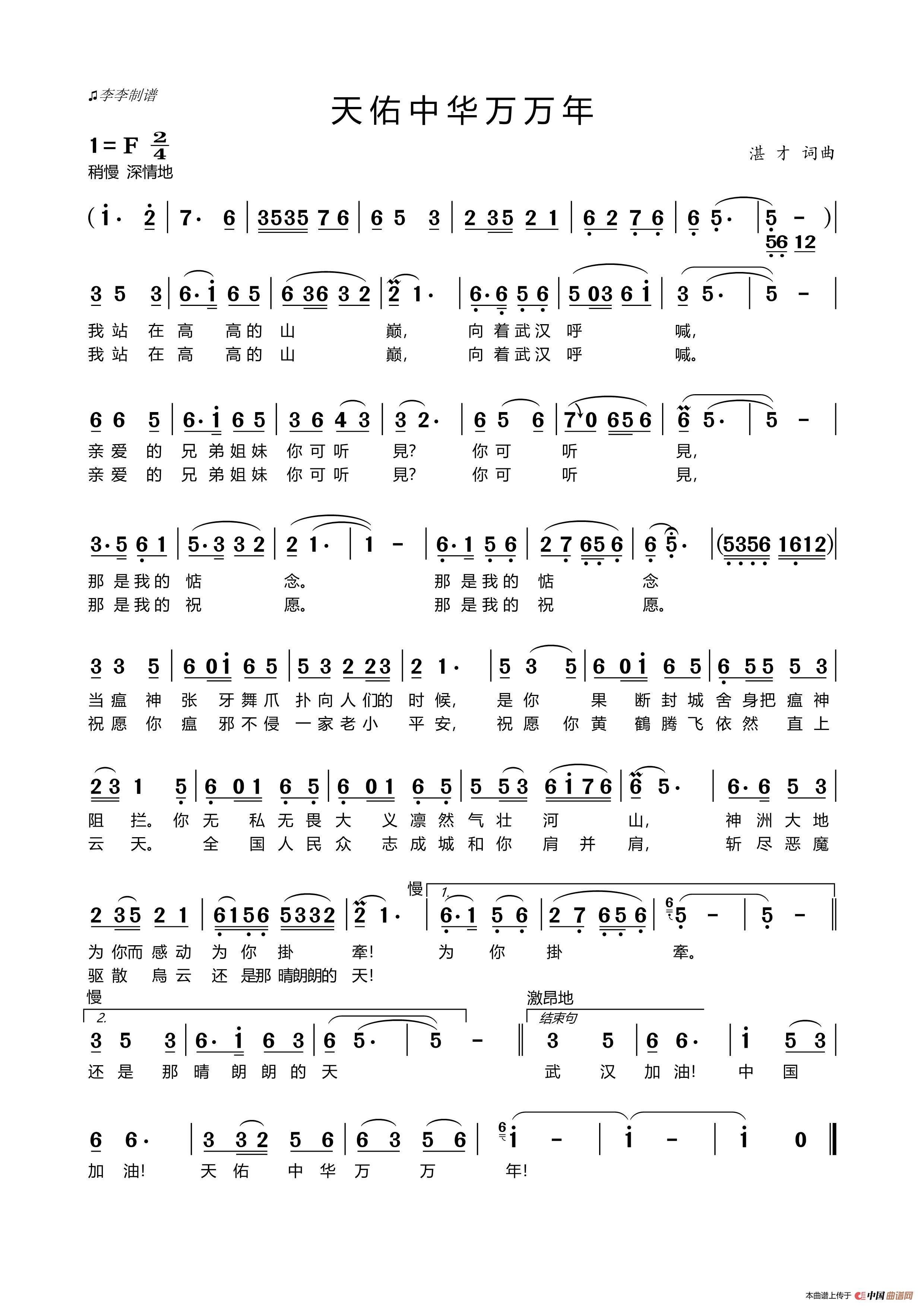 天佑中华万万年(原创歌曲)(1)_原文件名:天佑中华万万年.jpg