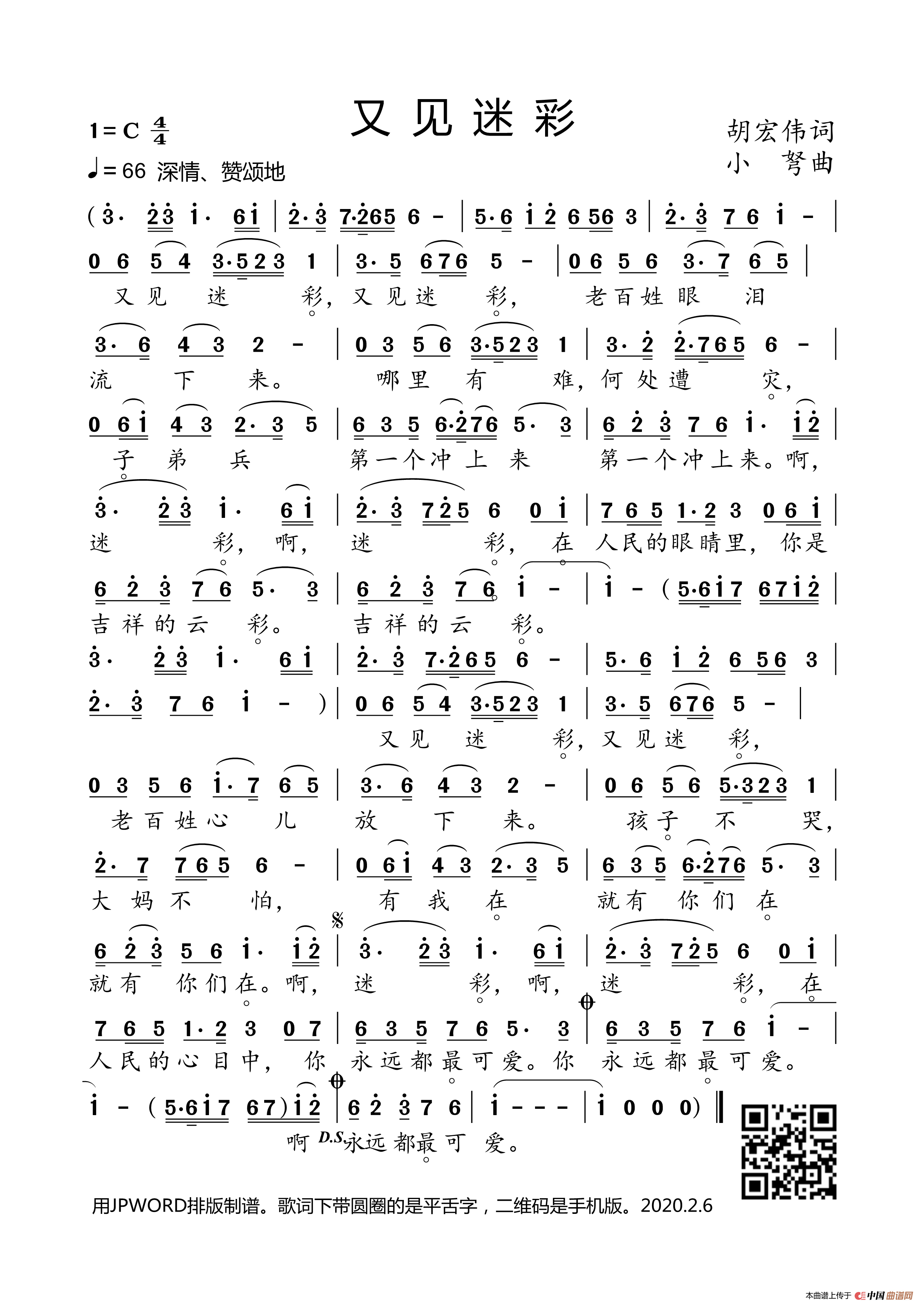 又见迷彩(胡宏伟词 小弩曲)(1)_原文件名:又见迷彩.png