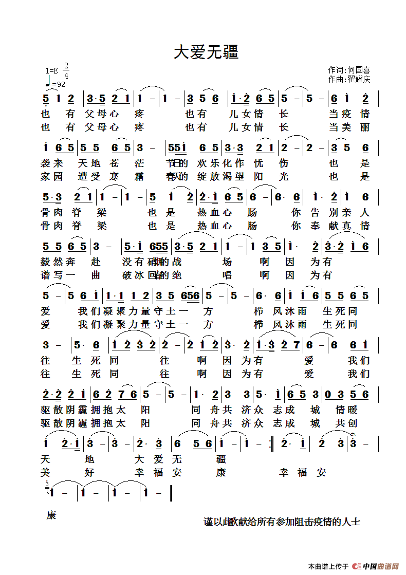 大爱无疆(1)_原文件名:ZuoquPic 0.gif