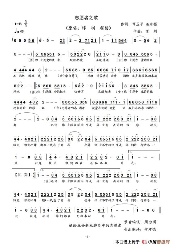 志愿者之歌(谭圳)(1)_原文件名:志愿者之歌.jpg