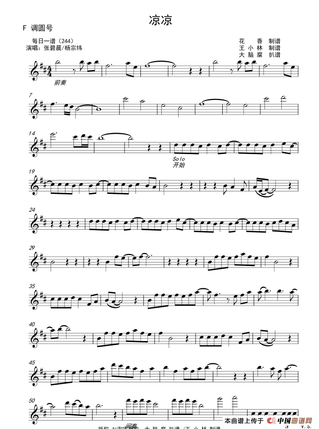 凉凉(F调圆号)(1)_原文件名:1.png