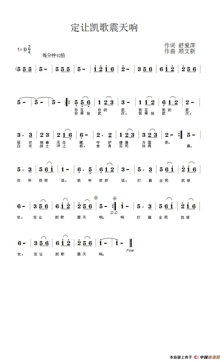 定让凯歌震天响