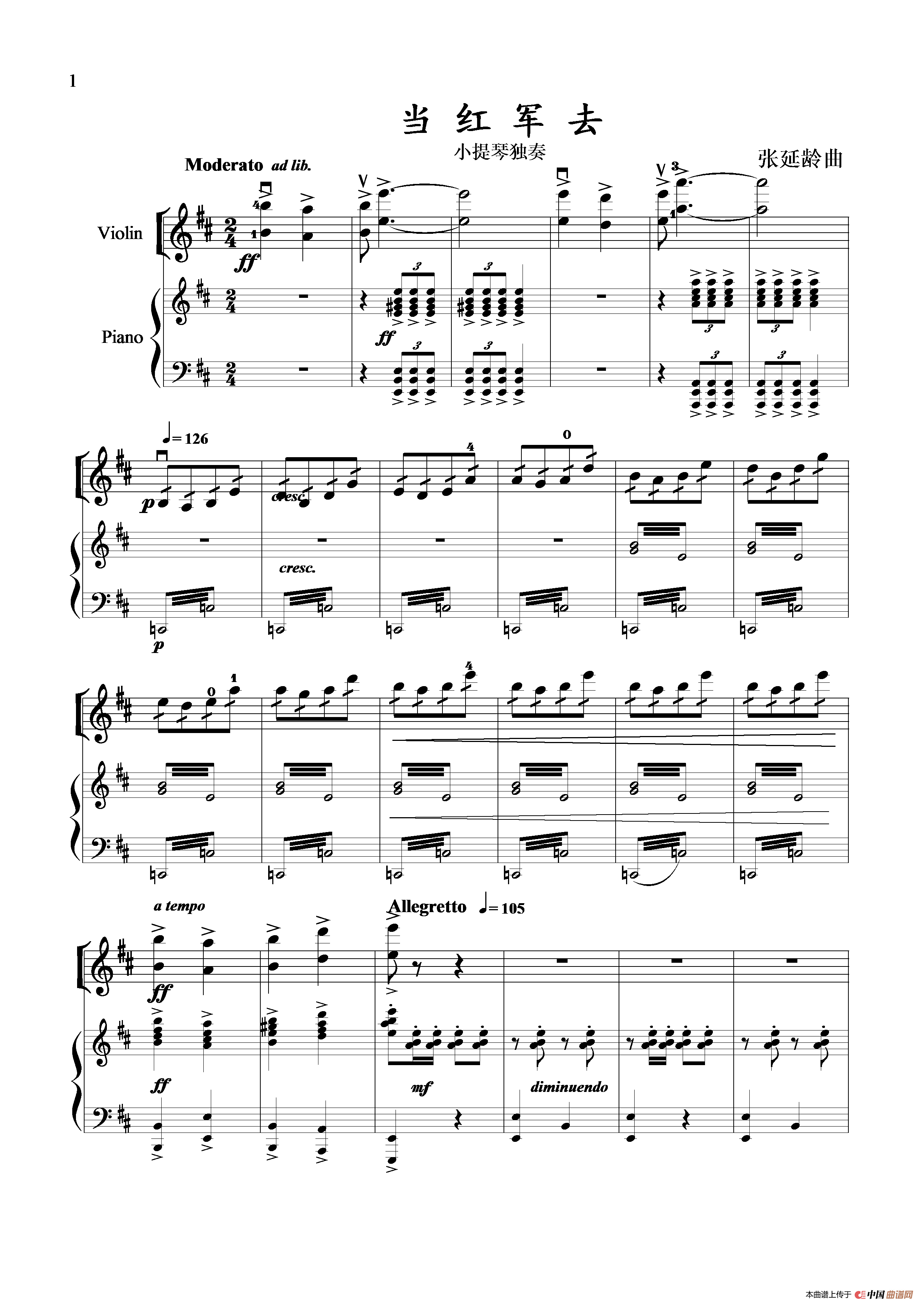 当红军去（小提琴独奏+钢琴伴奏版）