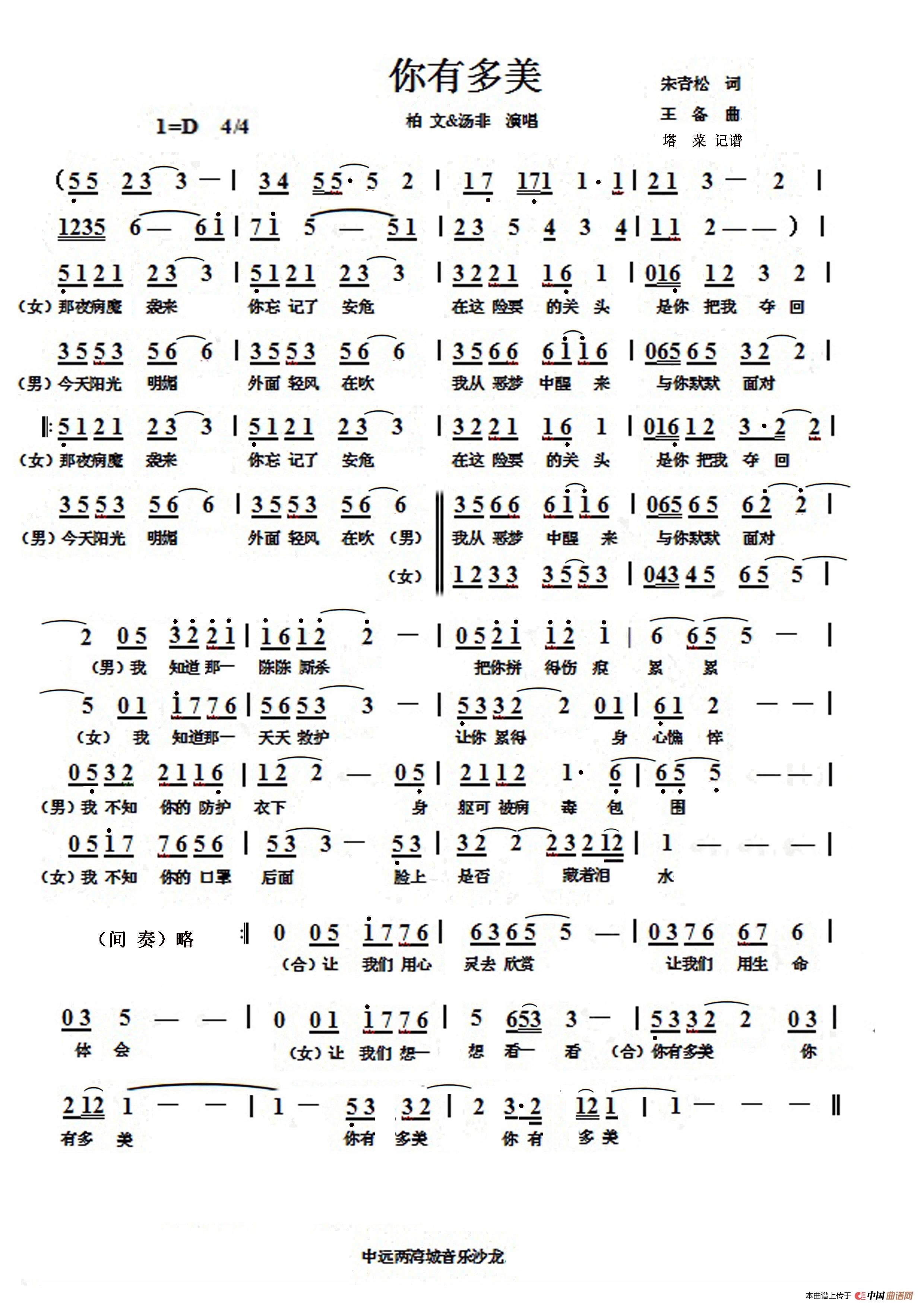 你有多美(1)_原文件名:你有多美(歌谱).jpg