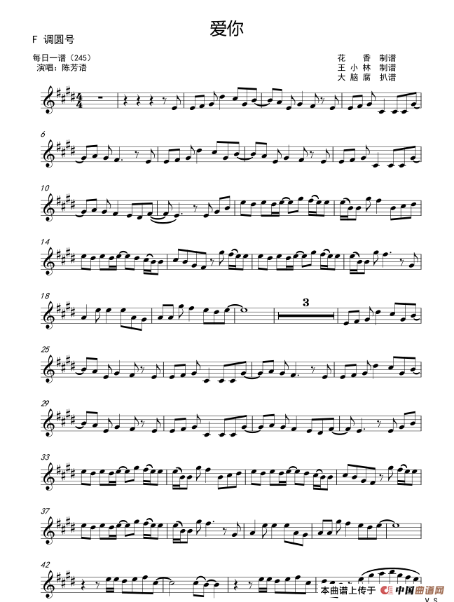爱你(F调圆号)(1)_原文件名:1.png