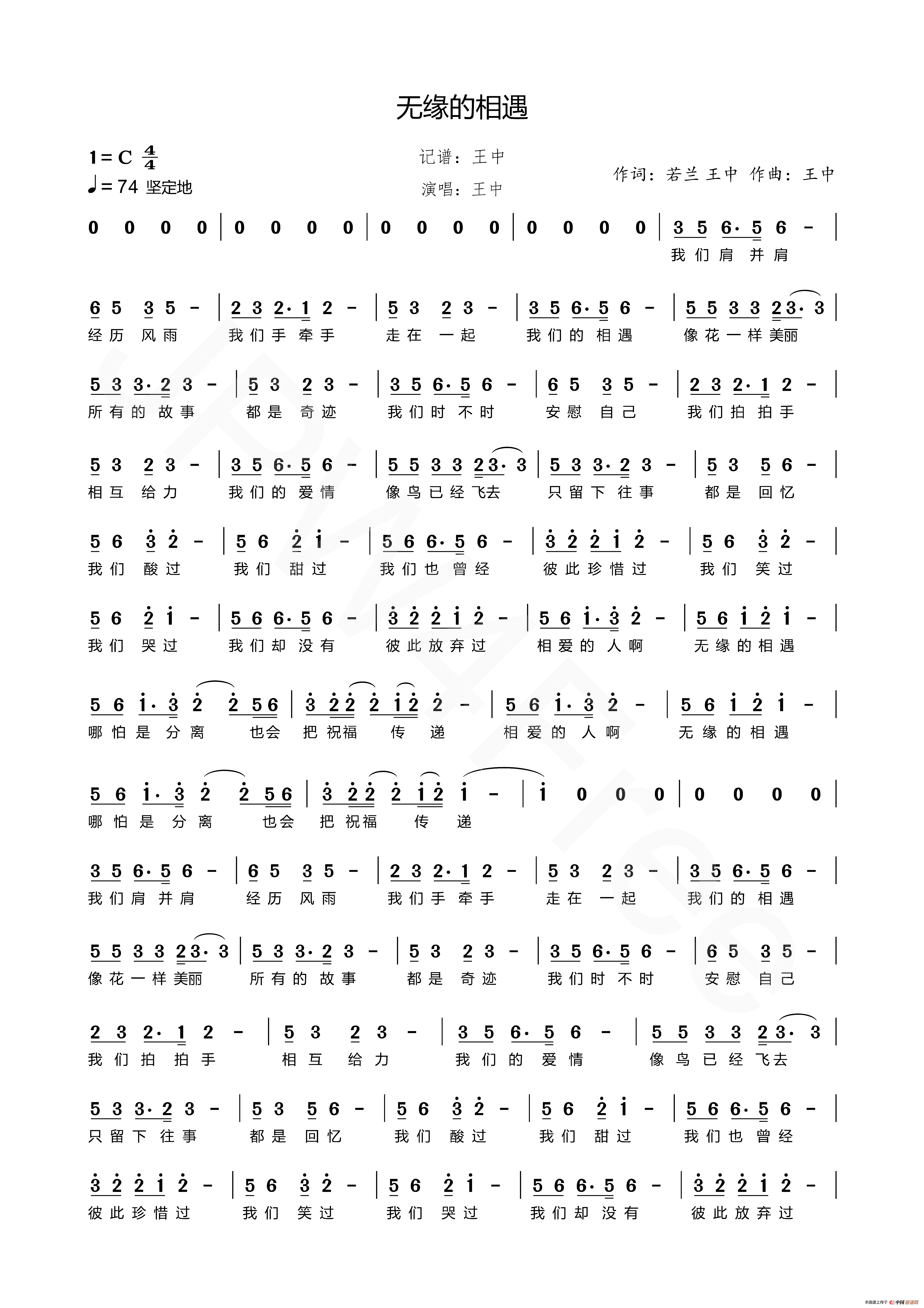 无缘的相遇(1)_原文件名:无缘的相遇 简谱第一页_副本.png
