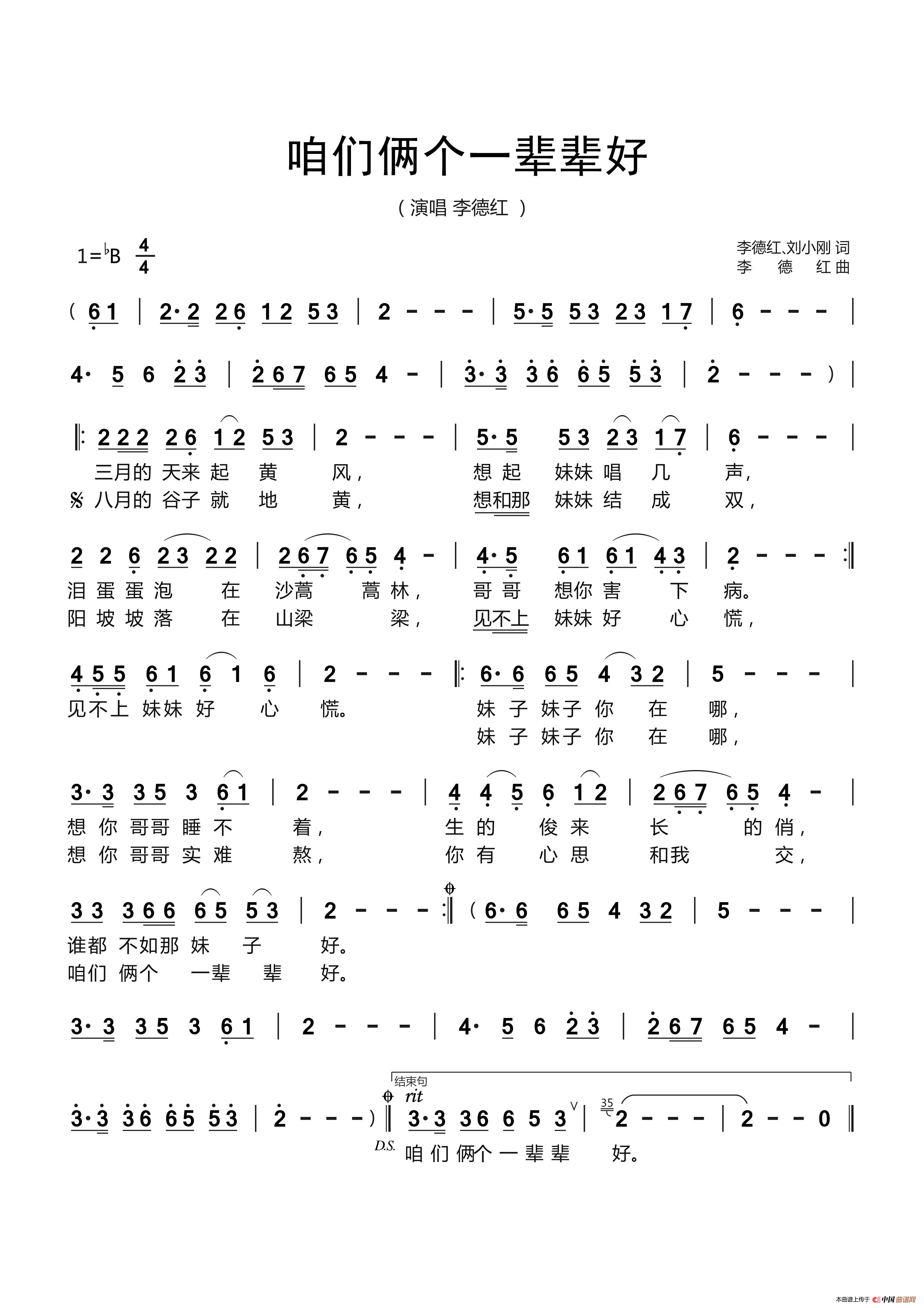 咱们俩个一辈辈好(1)_原文件名:咱们俩个一辈辈好 刘小刚.jpg