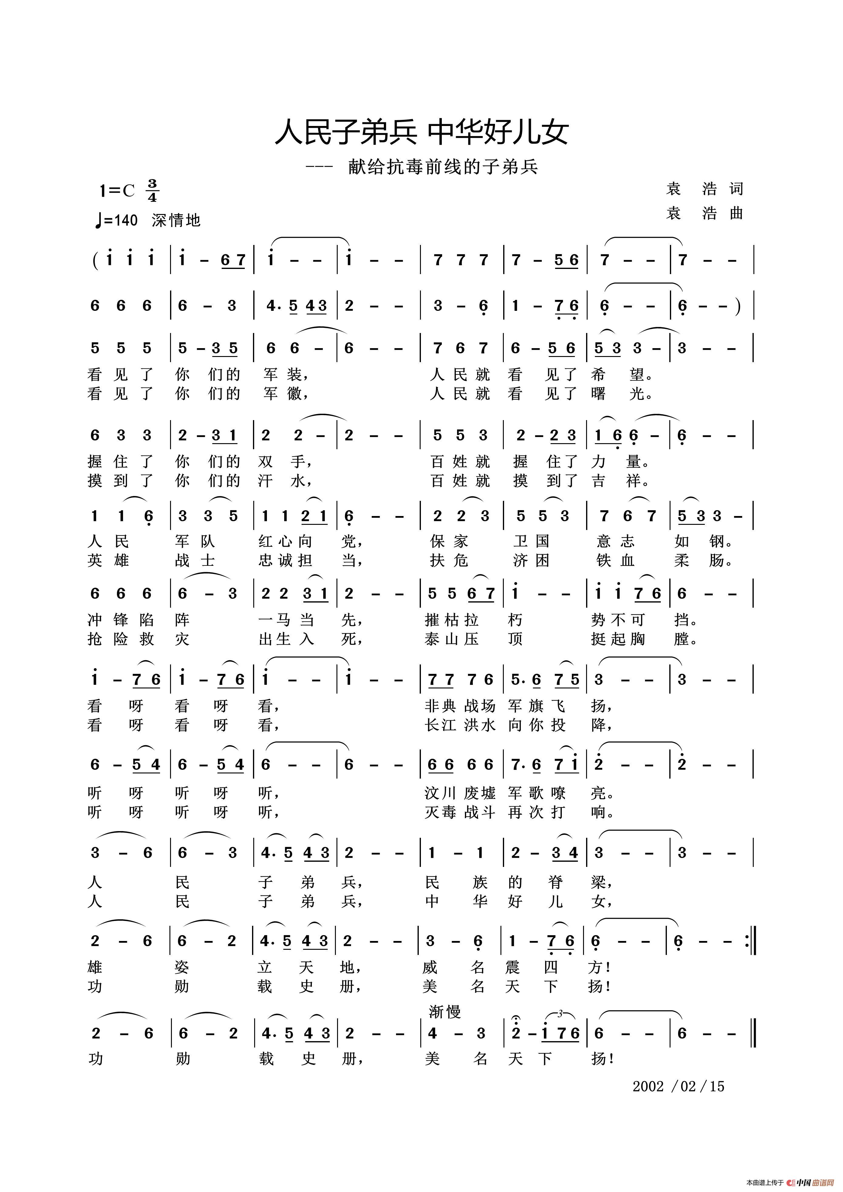 人民子弟兵 中华好儿女(---献给抗毒前线的子弟兵)(1)_原文件名:人民子弟兵 中华好儿女(二).jpg