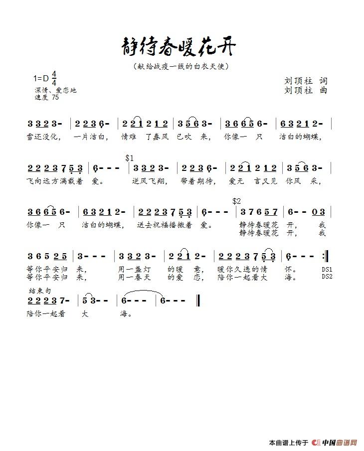 静待春暖花开(张蓉)(1)_原文件名:静待春暖花开曲谱.jpg