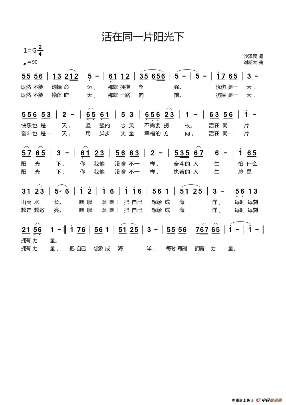 活在同一片阳光下