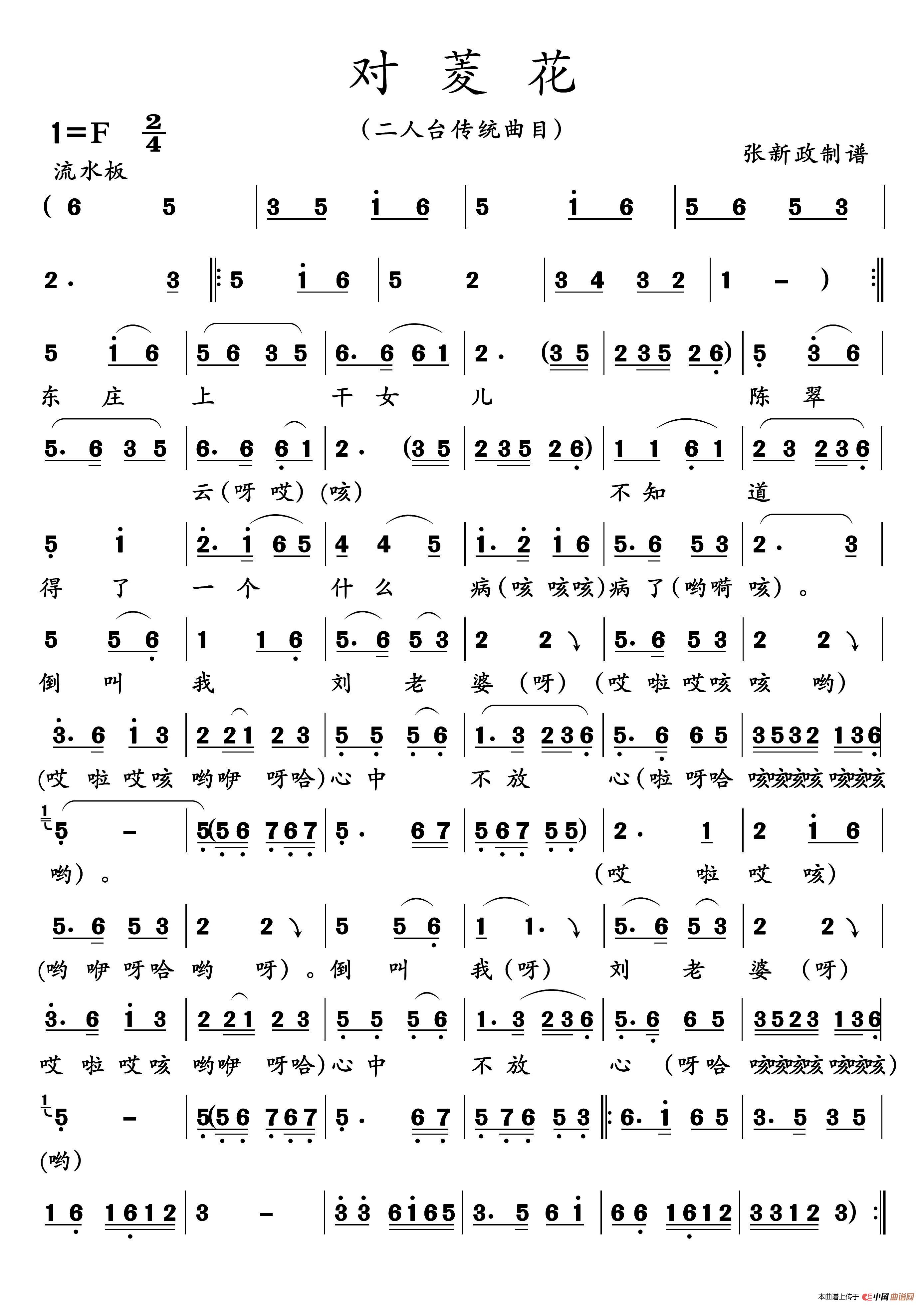 对菱花(二人台传统曲目)(1)_原文件名:对菱花.jpg