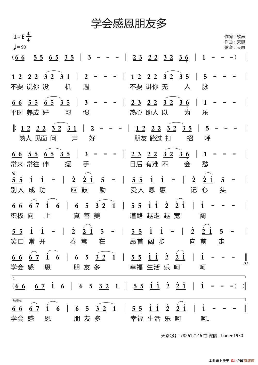 学会感恩朋友多(天恩原创作品)(1)_原文件名:学会感恩朋友多.jpg