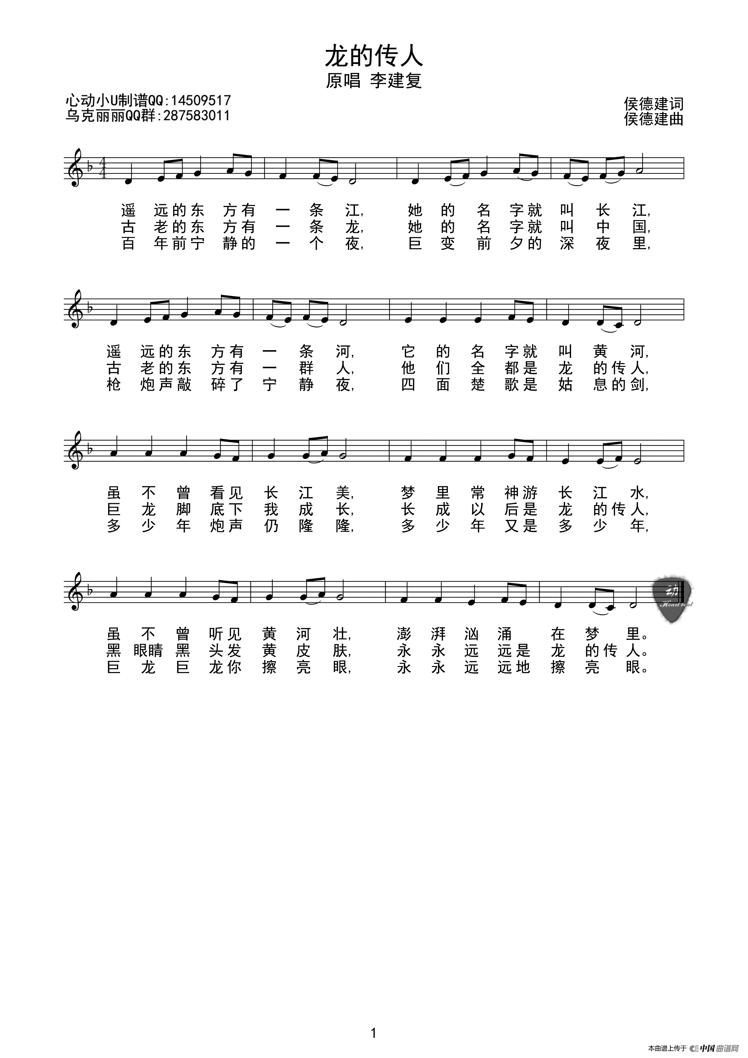 龙的传人(五线谱)(1)_原文件名:龙的传人 五线谱 end.gif