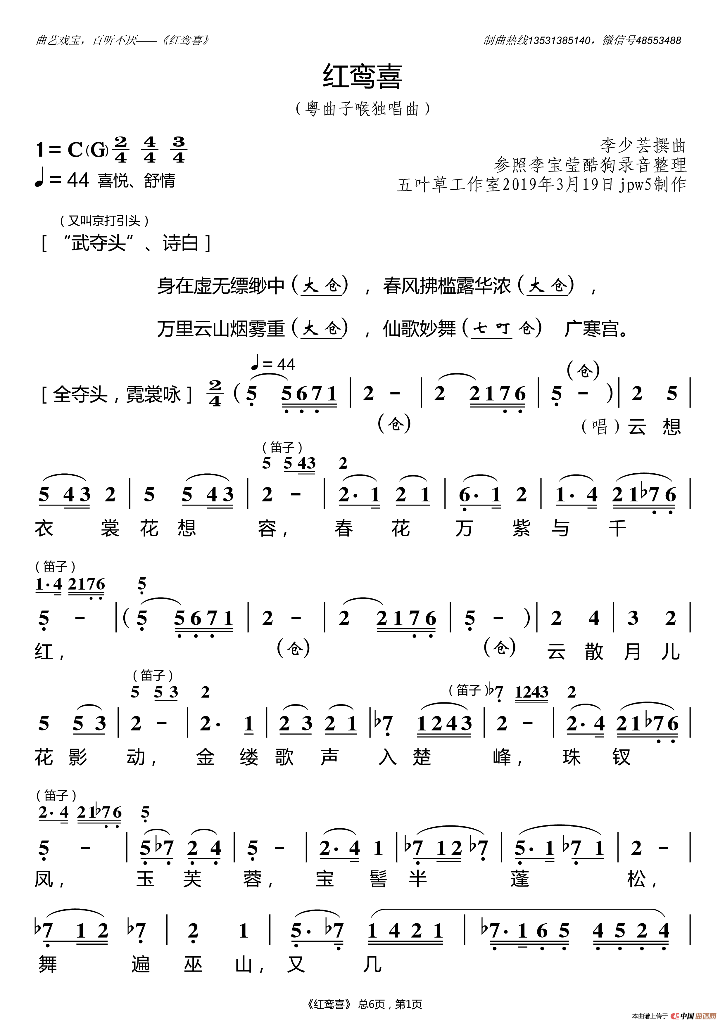 红鸾喜(粤曲子喉独唱曲)(1)_原文件名:红鸾喜_Page1.gif