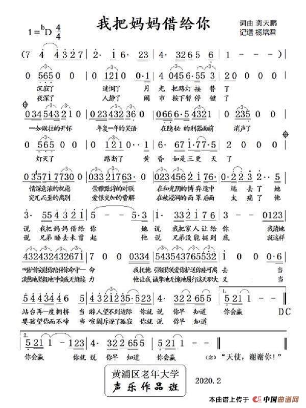 我把妈妈借给你(公益歌曲)(1)_原文件名:我把妈妈借给你(简谱).jpg