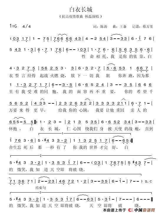 白衣长城(央视抗击疫情歌曲 )(1)_原文件名:白衣长城 (前奏、过门).jpg