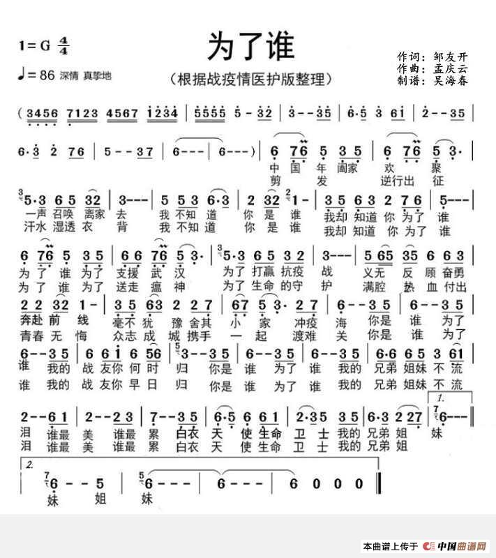 为了谁(根据战疫情医护版整理)(1)_原文件名:《为了谁》歌谱.jpg