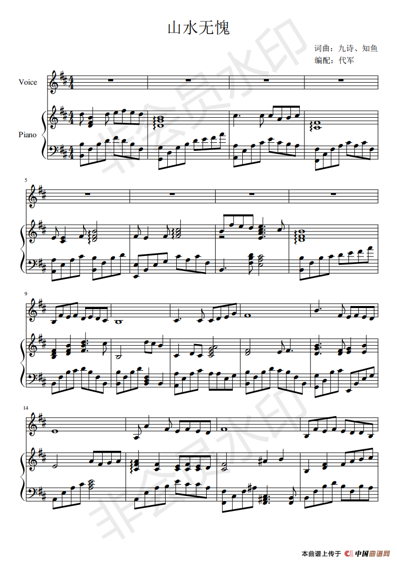 山水无愧(钢琴版)(1)_原文件名:山水无愧(D调)_00.png