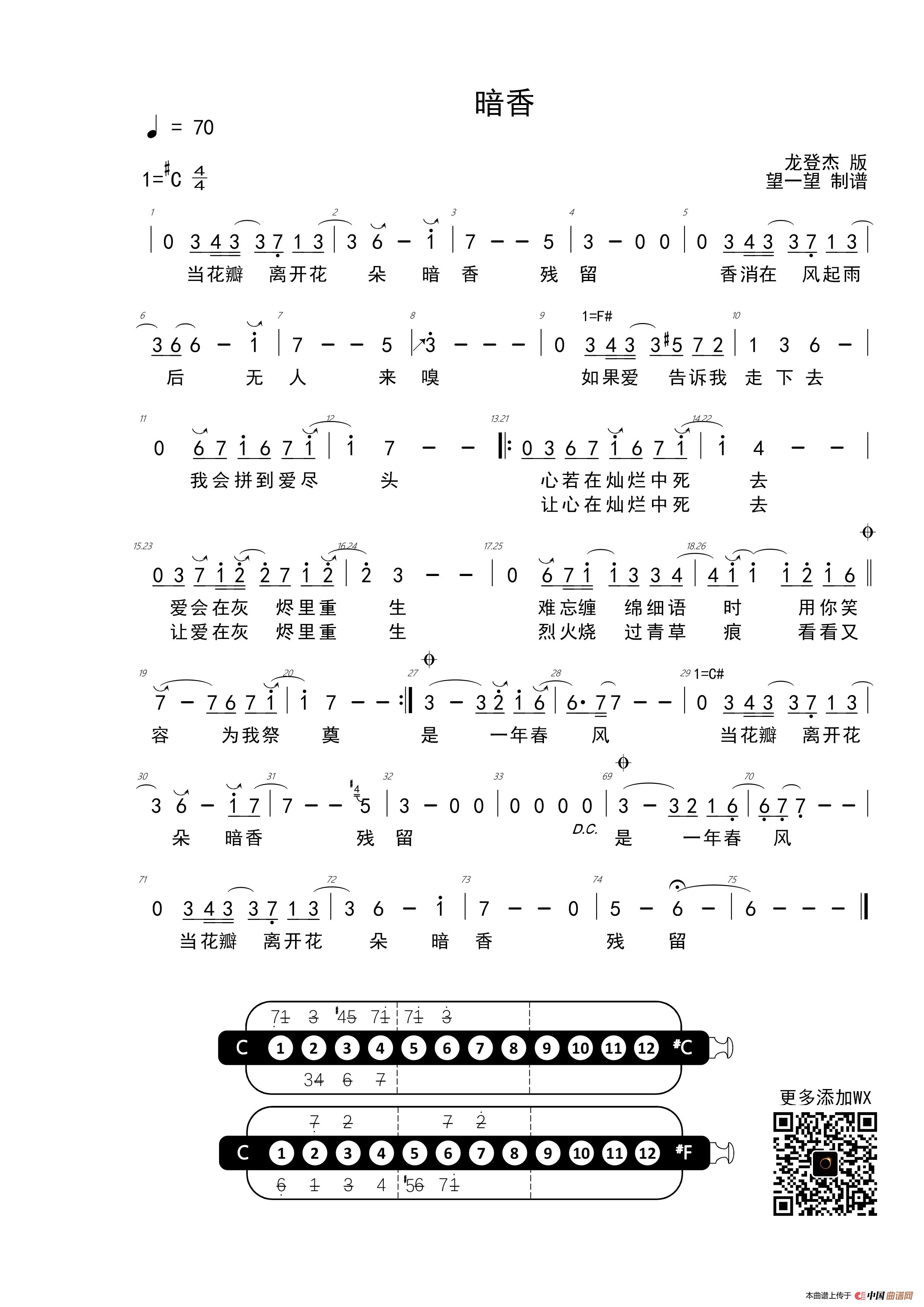 暗香 -Db- 首调简谱(半音阶口琴)(1)_原文件名:暗香.jpg