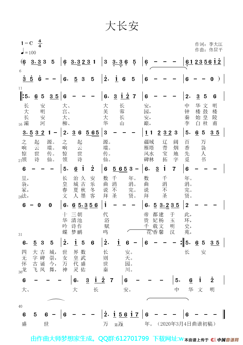 大长安(佟居平曲)(1)_原文件名:大长安 佟居平 作曲.png