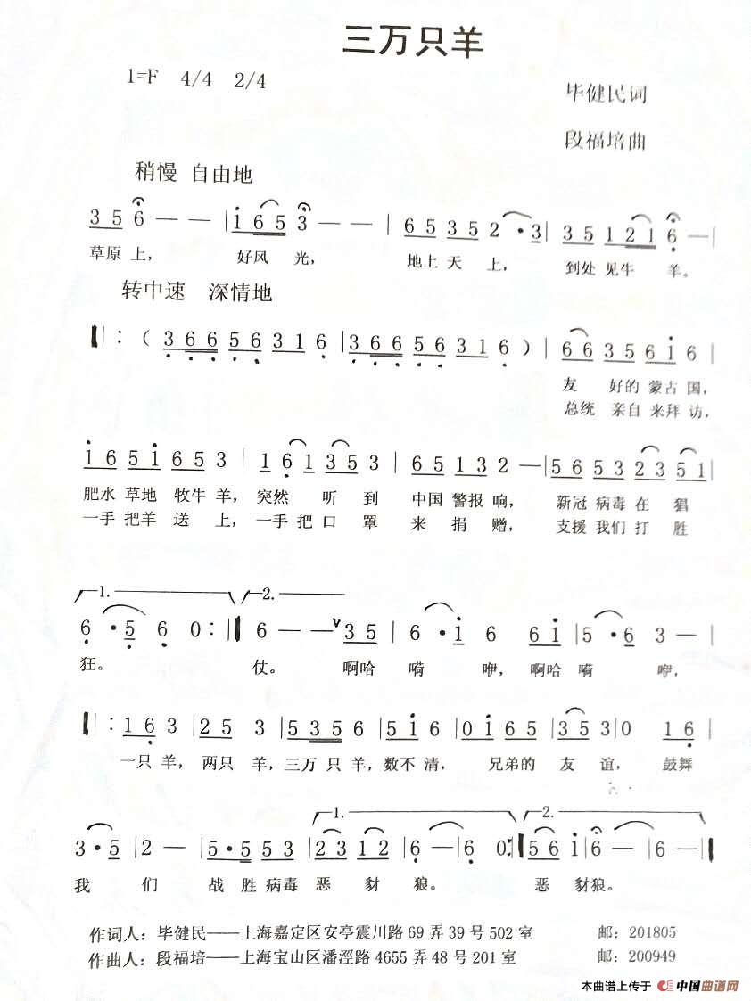 三万只羊(伴奏 )(1)_原文件名:三万只羊.jpg