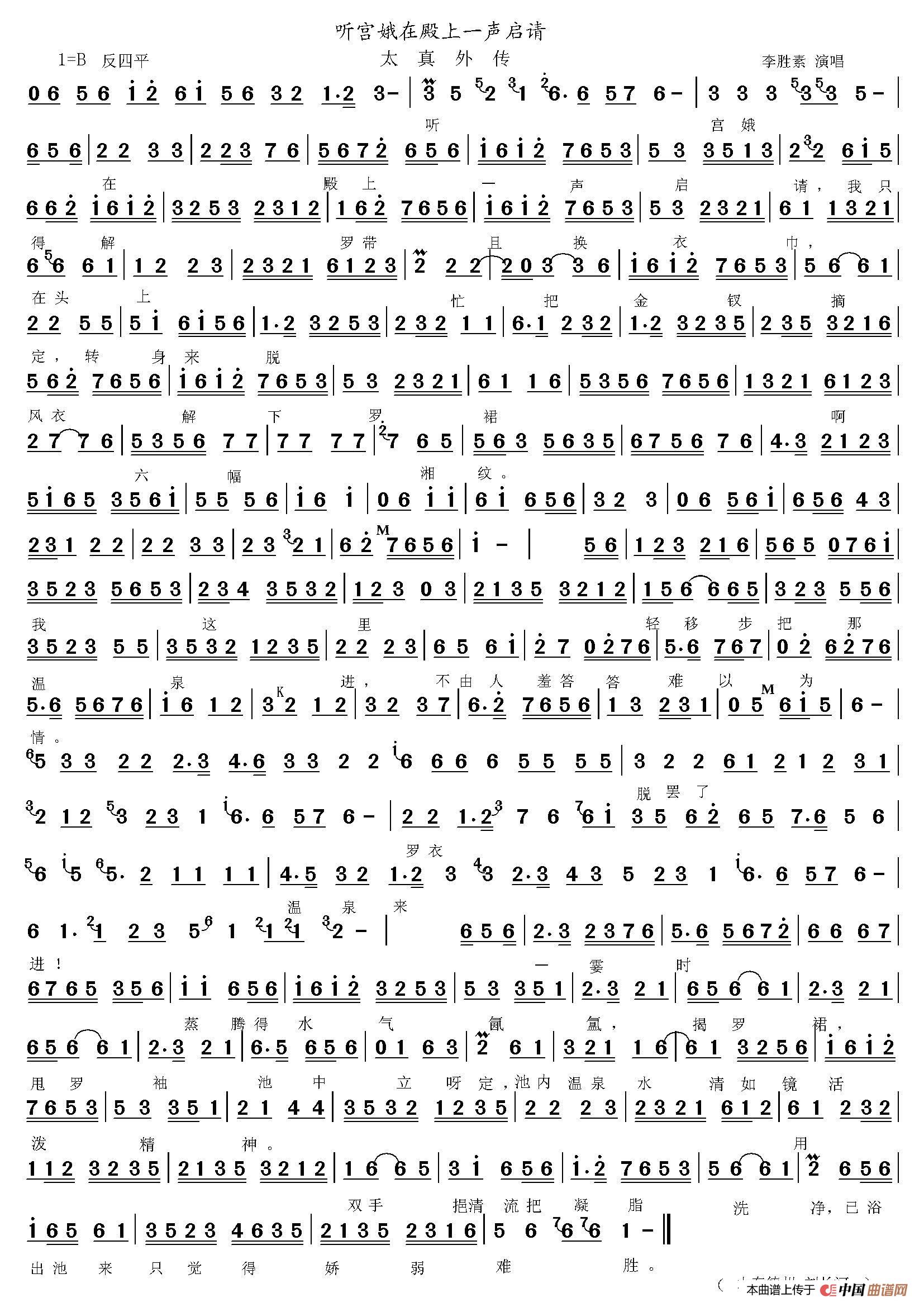 京剧旦行1(1)_原文件名:听宫娥在殿上 李胜素.jpg