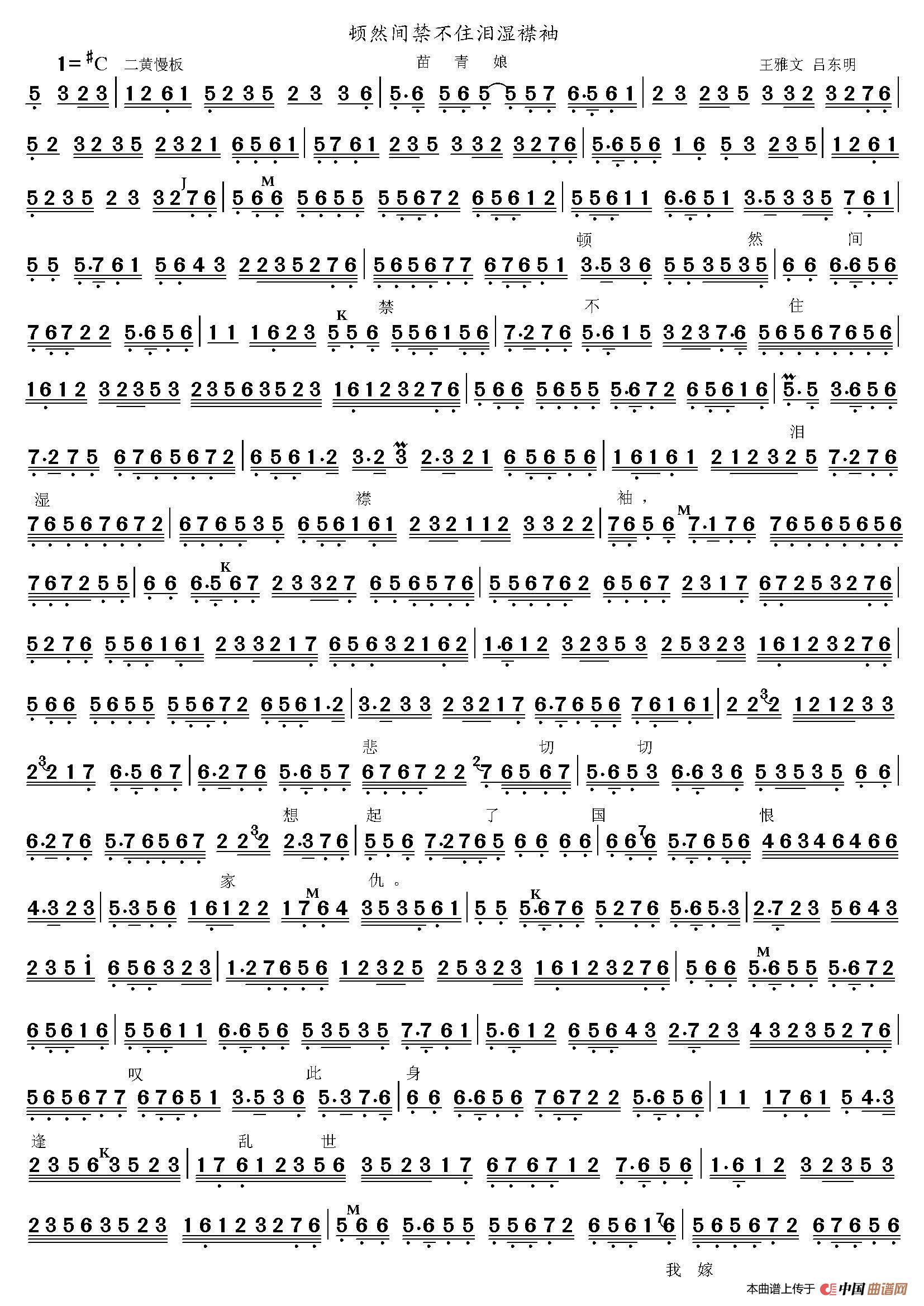 京剧旦行2(1)_原文件名:顿然间禁不住泪湿衣袖 1 王雅文 吕东明.jpg