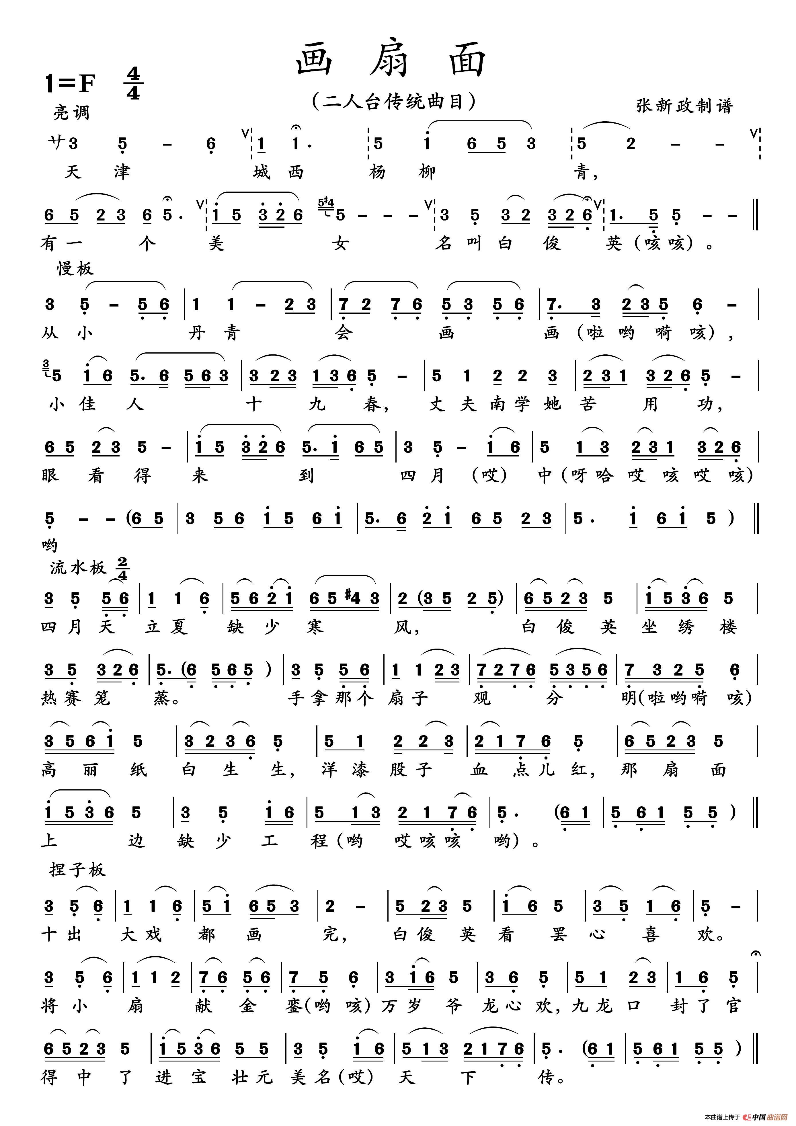 画扇面（二人台传统曲目）