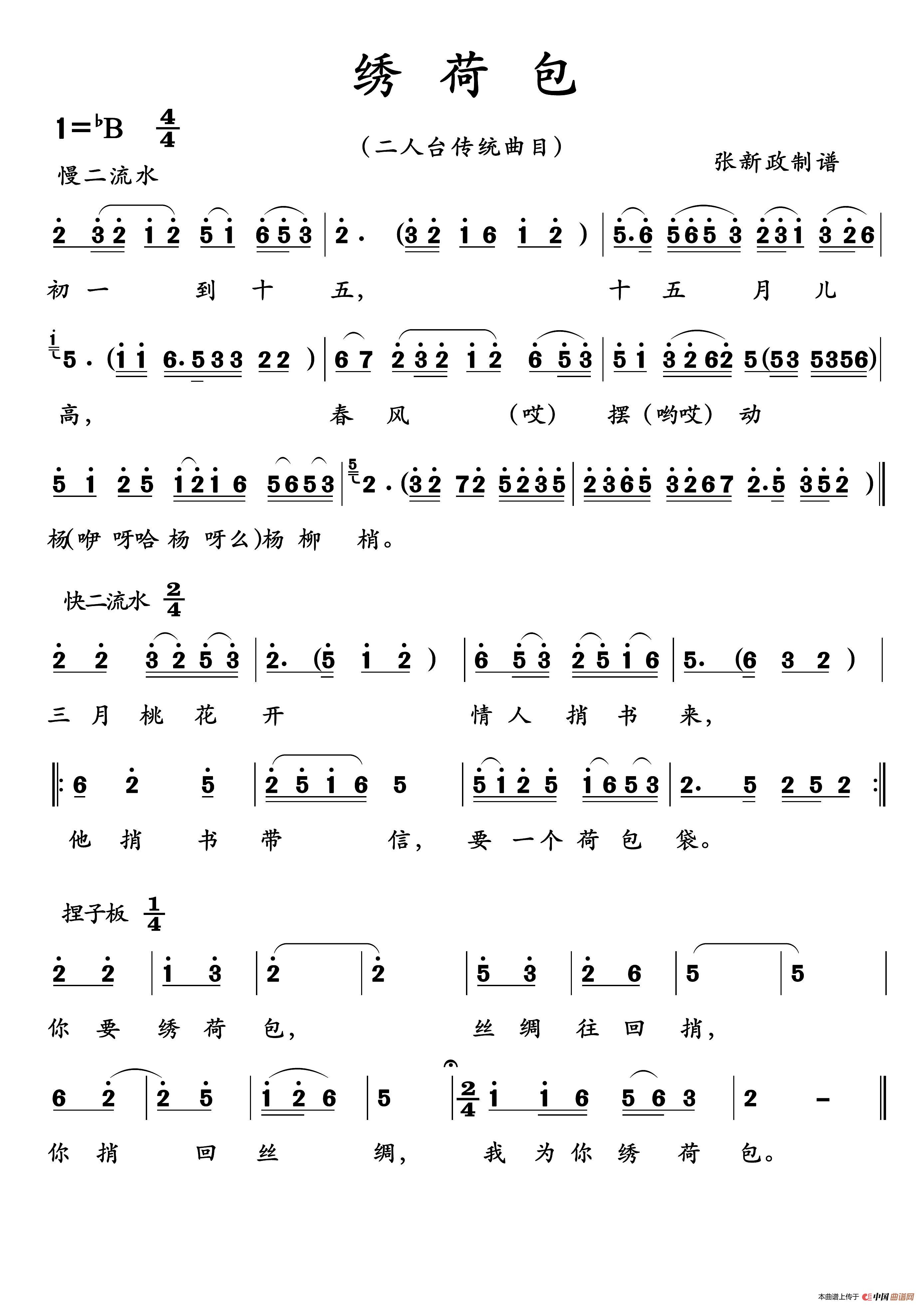 绣荷包(二人台传统曲目)(1)_原文件名:绣荷包.jpg