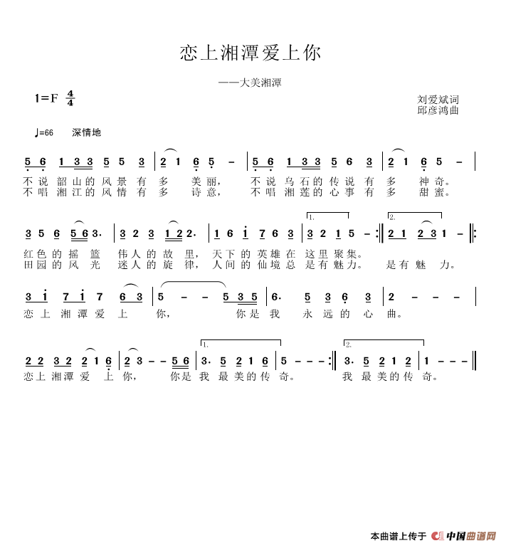 恋上湘潭 爱上你(1)_原文件名:恋上湘潭爱上你(刘爱斌).png
