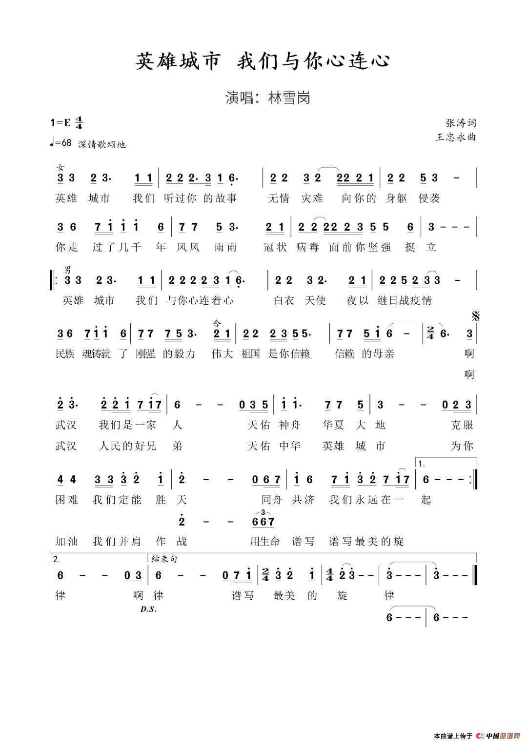 《英雄城市我们与你心连心》歌谱(1)_原文件名:《英雄城市我们与你心连心》歌谱.jpg