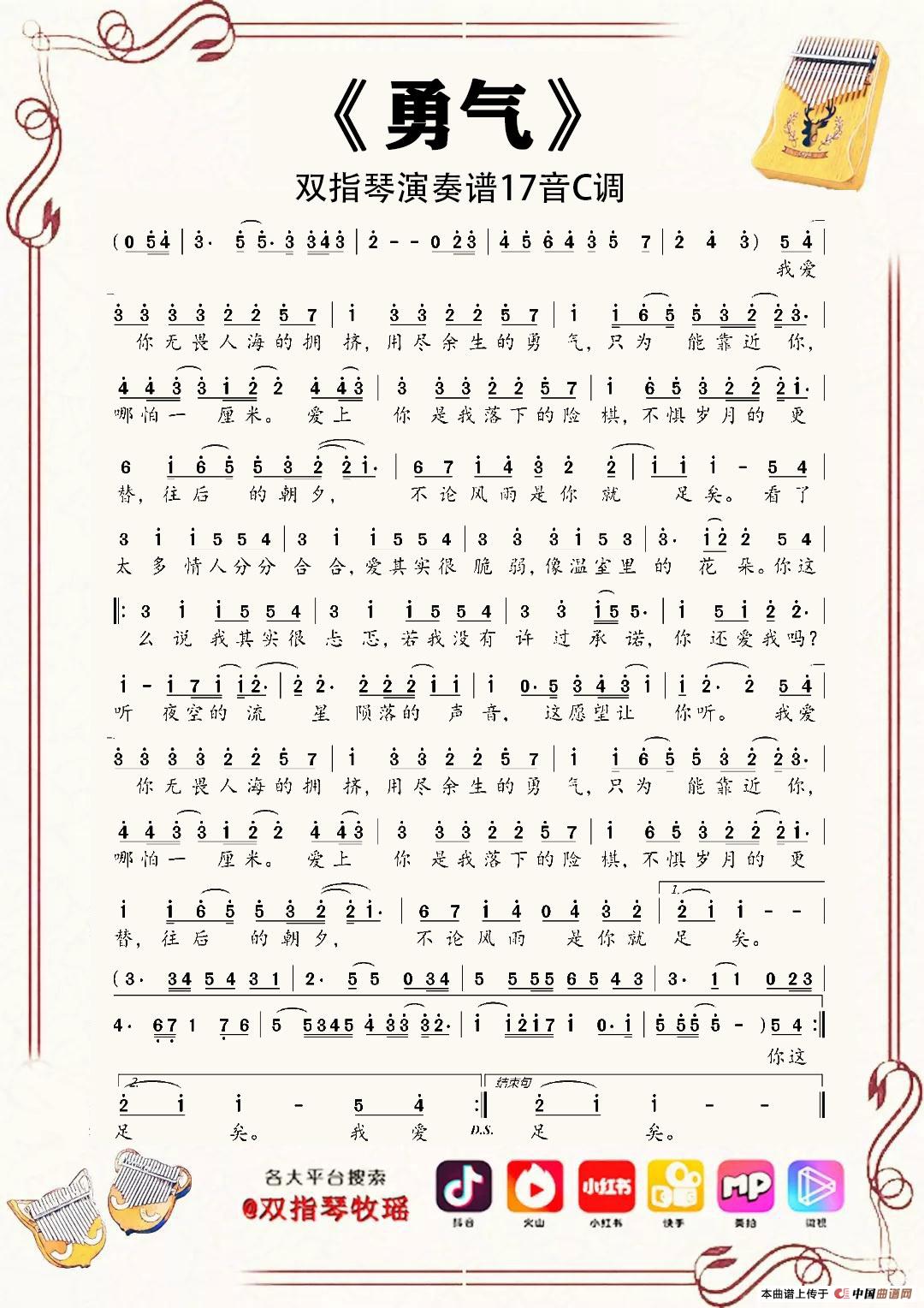 勇气(双指琴拇指琴卡林巴琴和弦简谱)(1)_原文件名:17音《勇气》公众号,无水印.jpg