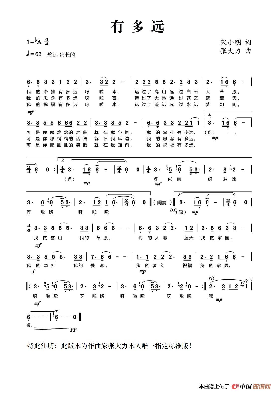 有多远(宋小明词 张大力曲)(1)_原文件名:第1页(3).jpg