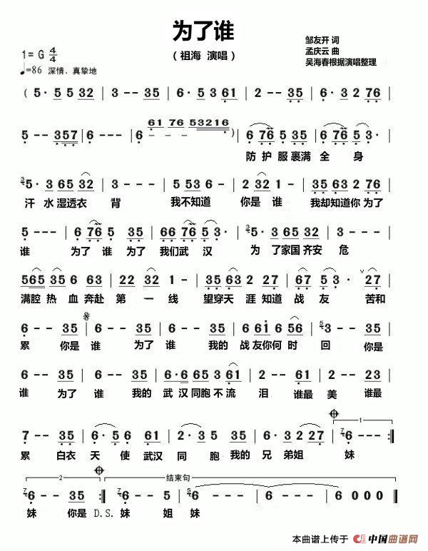 为了谁(武汉版)(1)_原文件名:《为了谁》武汉版 歌谱.jpg