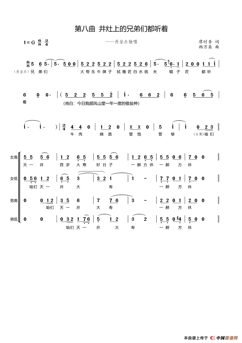 第八曲 井灶上的兄弟们都听着(歌剧《盐神》选段)(1)_原文件名:8.第八曲井灶上的兄弟们都听着.png