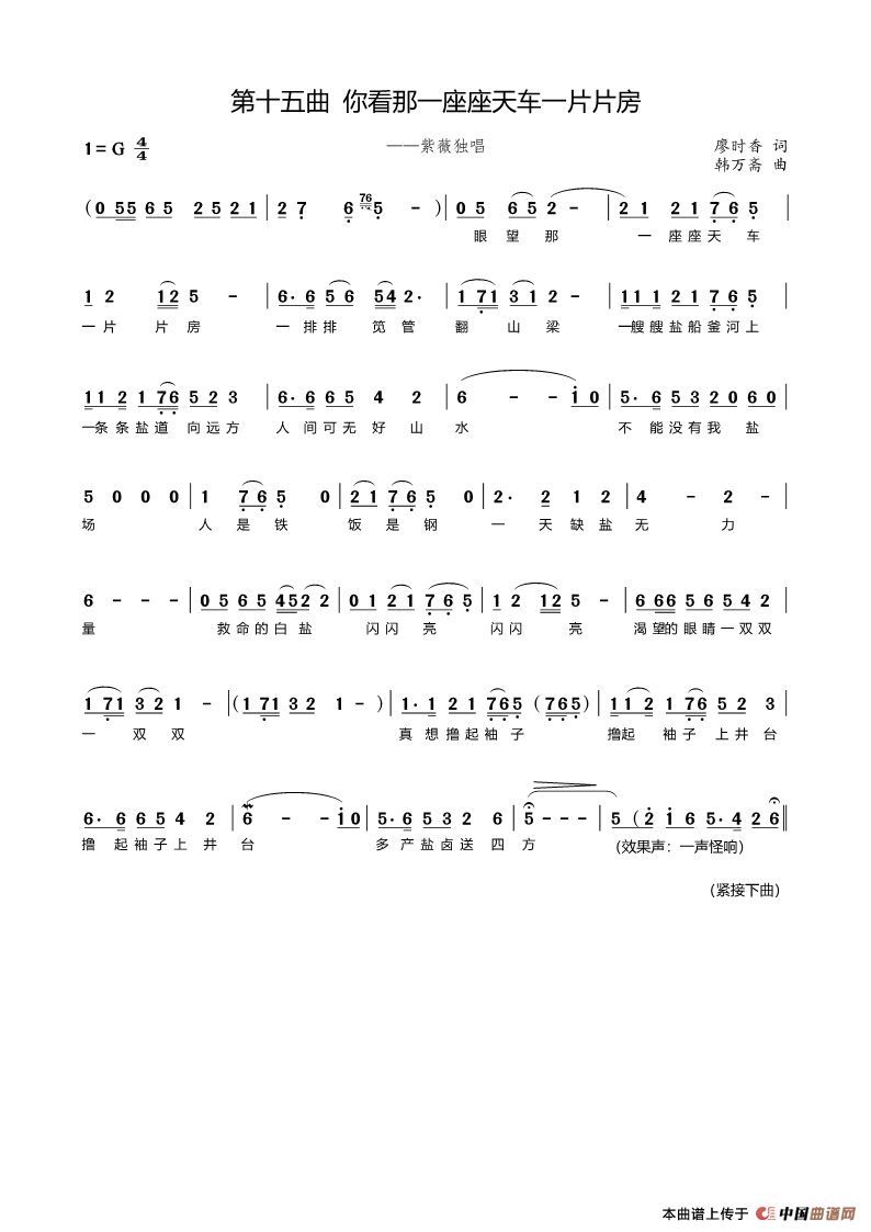 第十五曲你看那一座座天车一片片房 (歌剧《盐神》选段)(1)_原文件名:15.第十五曲你看那一座座天车一片片房 .png